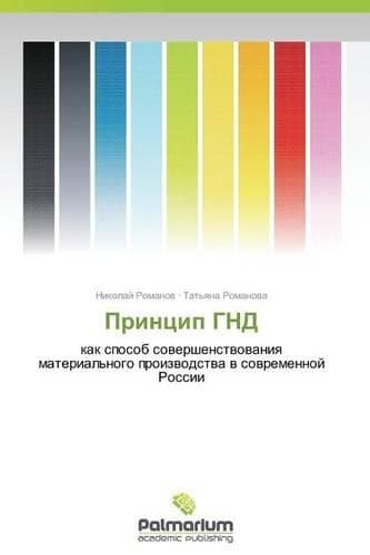 Cover of Printsip Gnd