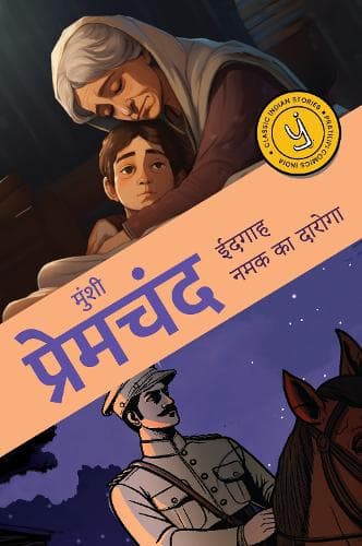 Cover of Eidgah & Namak Ka Daroga (Hindi)