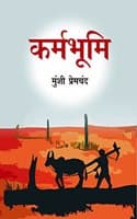 Cover of Karmbhumi