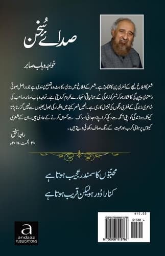 Cover of Sadaye Sukhan