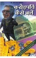 Cover of Crorapati Kaise Banein