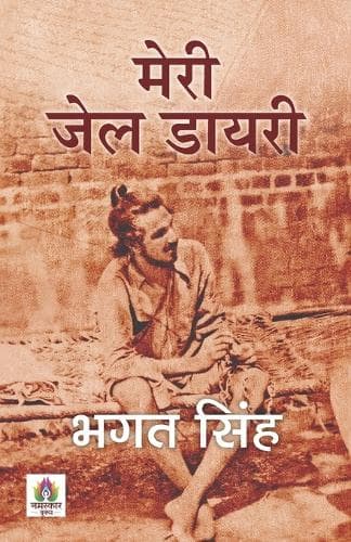 Cover of Meri Jail Diary