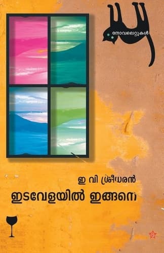 Cover of Idavelayil ingane