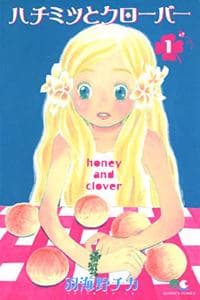 Cover of [Honey and Clover 1]