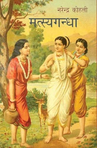 Cover of Matsyagandha