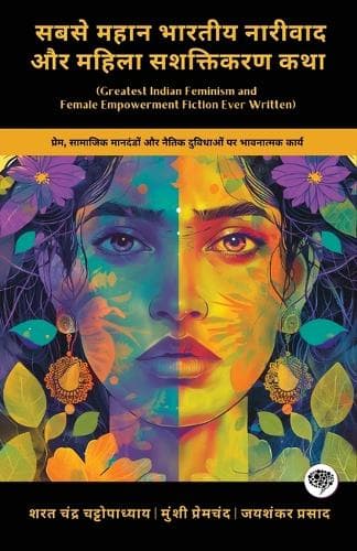 Cover of सबसे महान भारतीय नारीवाद और महिला सशक्तिकरण कथा