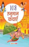 Cover of 108 Hanuman Stories (Illustrated) (Hindi) - Story Book for Kids - Hindi Stories for Children - Bedtime Stories - Moral Stories - Age 3+ - Read Aloud to Infants, Toddlers