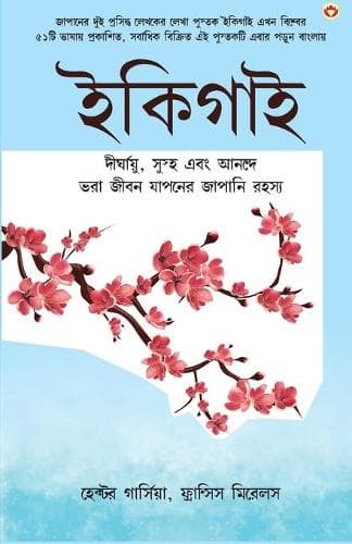 Cover of Ikigai