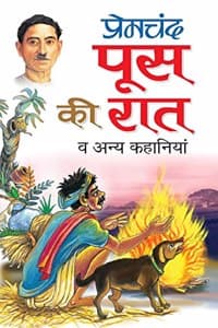 Cover of Poos Ki Raat