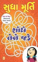 Cover of Shodhe Tene Jade