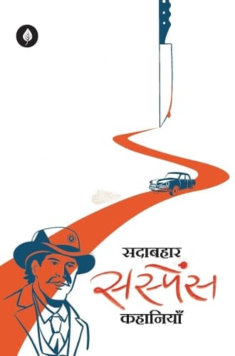 Cover of Suspense Kahaniyan