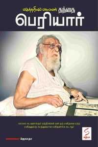 Cover of Thanthai Periyar
