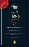 Cover of Think and Grow Rich