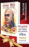 Cover of Worldâ€™S Greatest Books For Personal Growth & Wealth In Bengali - Chanakya Neeti With Chanakya Sutra Sahit + The Power Of Your Subconscious Mind ( Set Of 2 Books)
