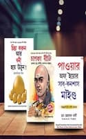 Cover of Worldâ€™S Greatest Books For Personal Growth & Wealth In Bengali - Socho Aur Amir Bano + Chanakya Neeti With Chanakya Sutra Sahit + The Power Of Your Subconscious Mind ( Set Of 3 Books)