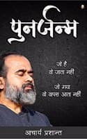 Cover of Punarjanam / पुनर्जन्म