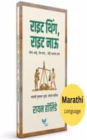 Cover of Right Thing Right Now (Marathi)