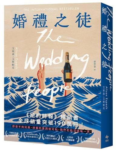 Cover of The Wedding People