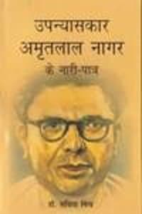 Cover of Upanyaskar Amritlal Nagar ke Nari Patre