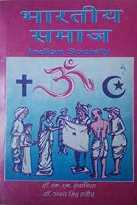 Cover of bhartiya samaj (Indian society) hindi