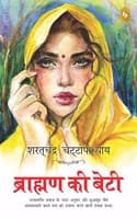 Cover of Brahmin Ki Beti