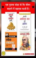 Cover of Most Popular Books for Self Help in Hindi : Think And Grow Rich + The Power Of Your Subconscious Mind + Chanakya Neeti with Chanakya Sutra Sahit + How to Win Friends & Influence People