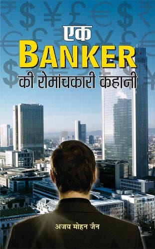 Cover of Ek Banker Ki Romanchkari Kahani