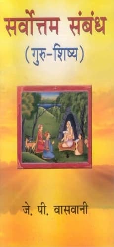 Cover of Sarvottam Sambandh