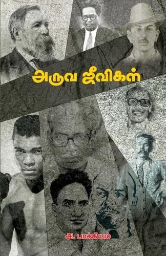 Cover of Aruva Jeevikal