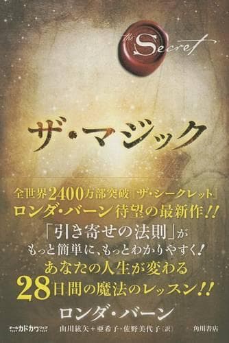 Cover of The Magic (the Secret)