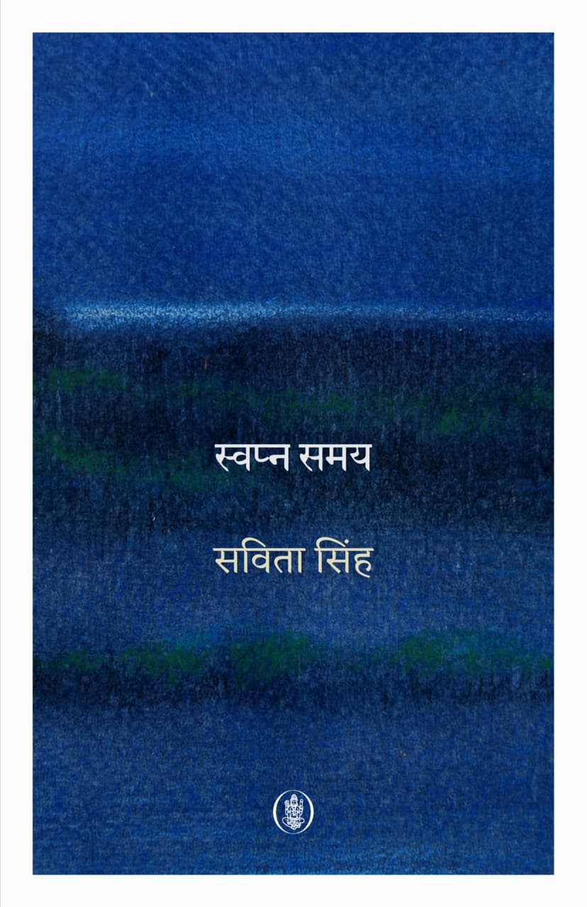 Cover of Swapn Samay