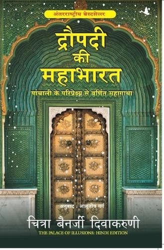 Cover of Draupadi Ki Mahabharat