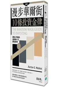 Cover of The Random Walk Guide to Investing