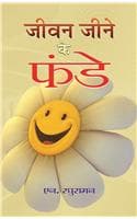 Cover of Jeevan Jeene Ke Funde