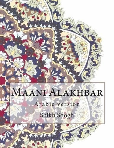 Cover of Maani Alakhbar