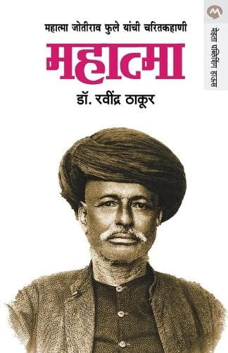 Cover of Mahatma