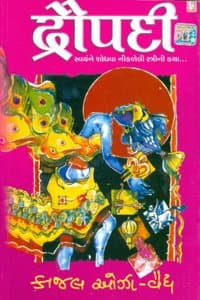 Cover of Draupadi