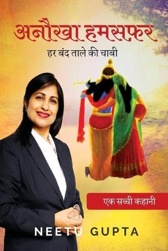Cover of Anokha Humsafar