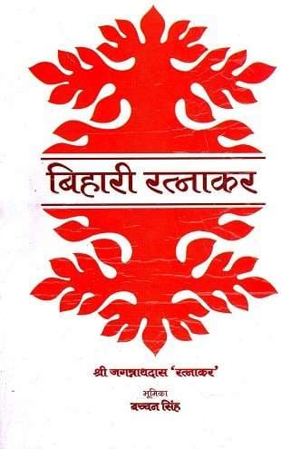 Cover of Bihari Ratnakar