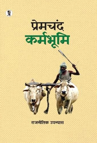 Cover of Karmbhumi
