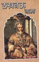Cover of Lucknow Nama