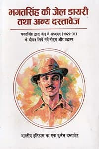 Cover of Bhagat Singh Ki Jail Dairy