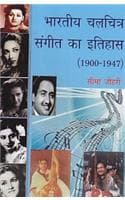 Cover of Bhartiya Chalchitra Sangeet Ka Itihas 1900-1947