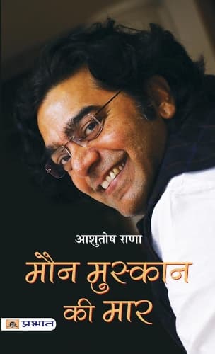 Cover of Maun Muskaan Ki Maar