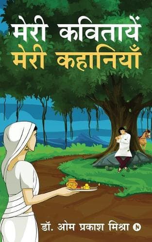 Cover of Meri Kavitayen - Meri Kahaniyan