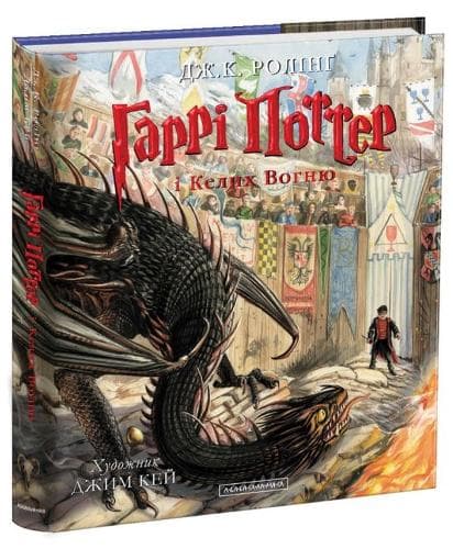 Cover of Harry Potter and the Goblet of Fire