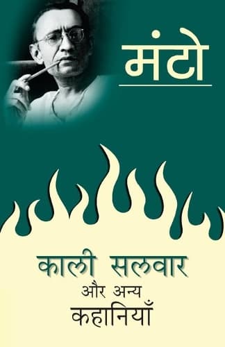 Cover of Kaali Salwar Aur Anya Kahaniyaan