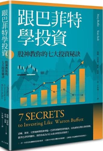 Cover of 7 Secrets to Investing Like Warren Buffett