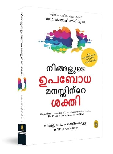 Cover of The Power of Your Subconscious Mind