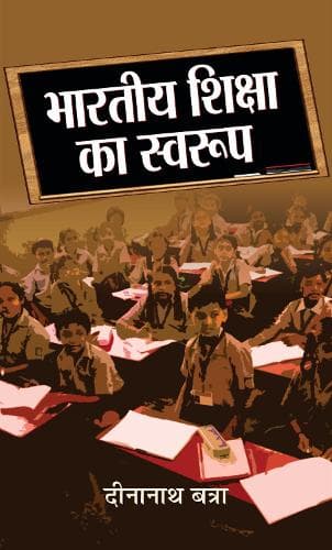 Cover of Bharatiya Shiksha Ka Swaroop